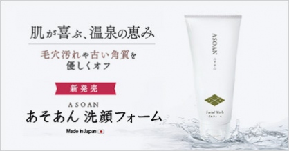 新発売 ASOAN(あそあん)洗顔フォーム