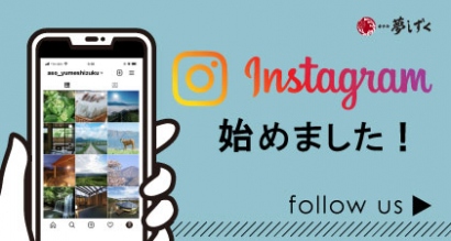 https://www.instagram.com/hotel_yumeshizuku_aso?igsh=eWlqdHprbmY5anV2