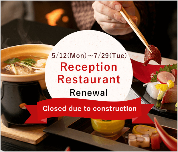 5/12~7/29 Reception Restaurant Renewal
