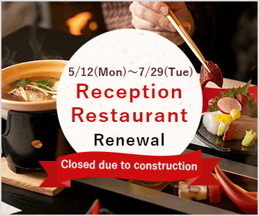 5/12~7/29 Reception Restaurant Renewal