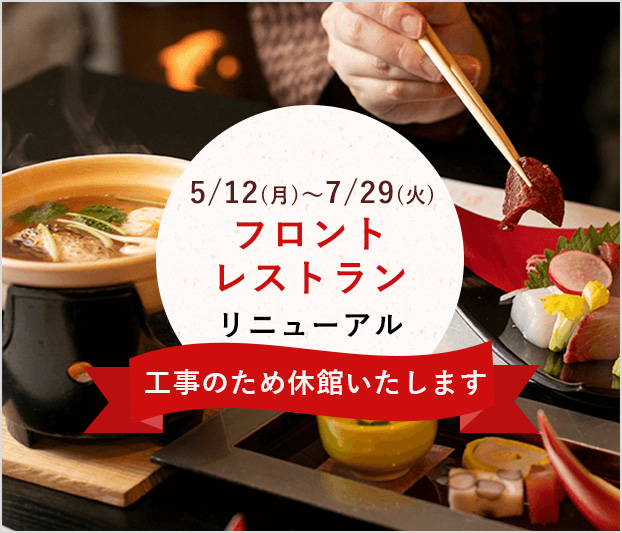 リニューアルに伴う工事